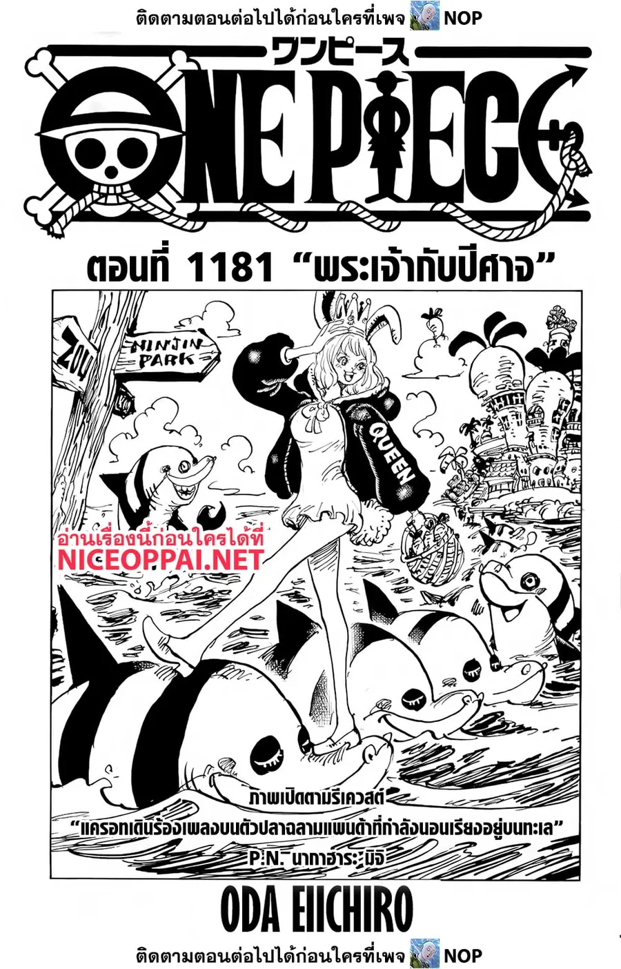 One Piece ตอนที่ 1181 หน้า 1