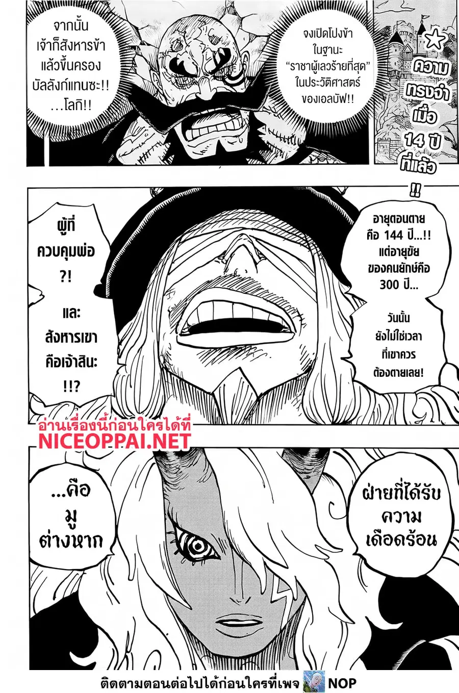One Piece ตอนที่ 1181 หน้า 2