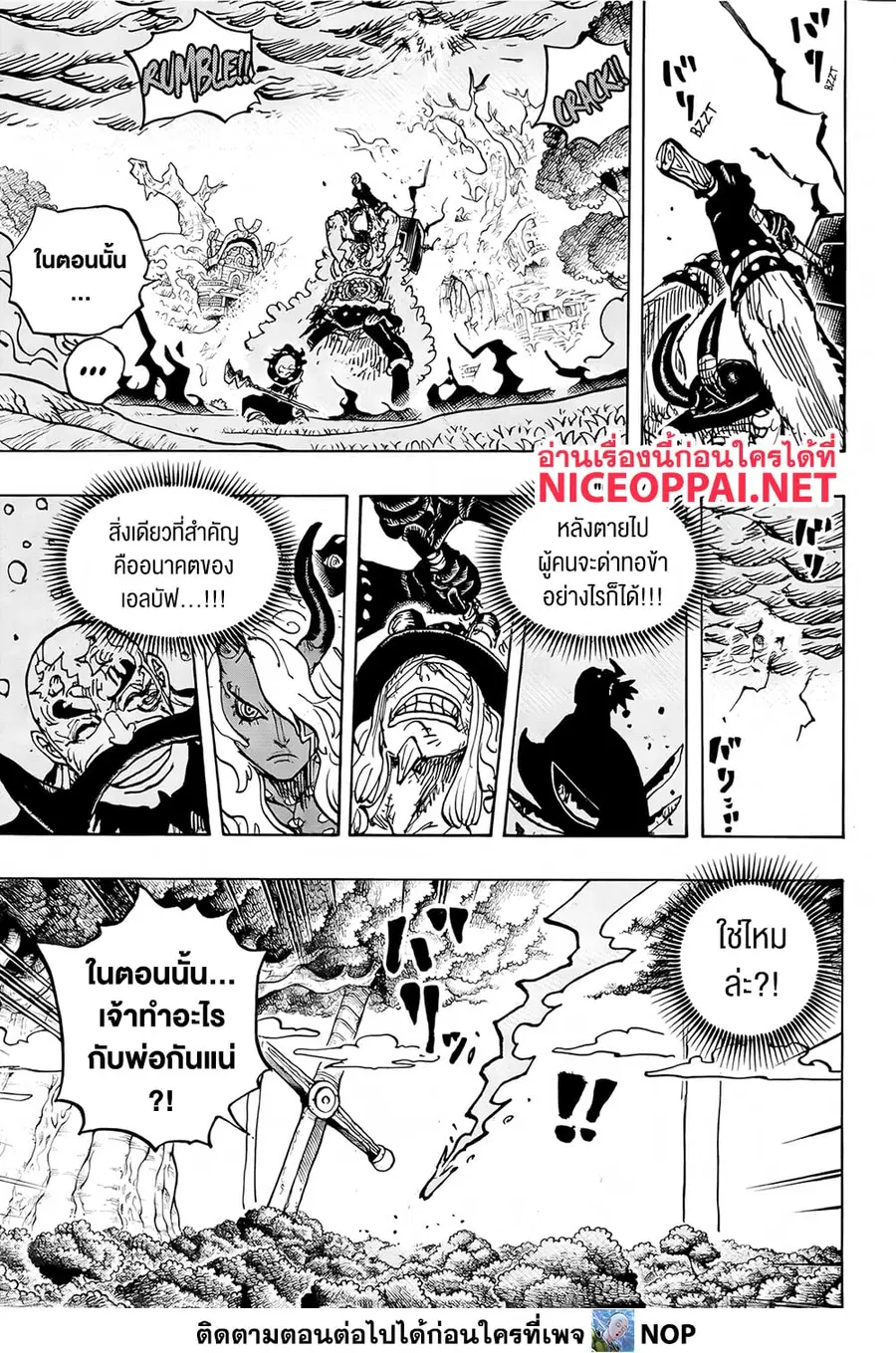 One Piece ตอนที่ 1181 หน้า 3