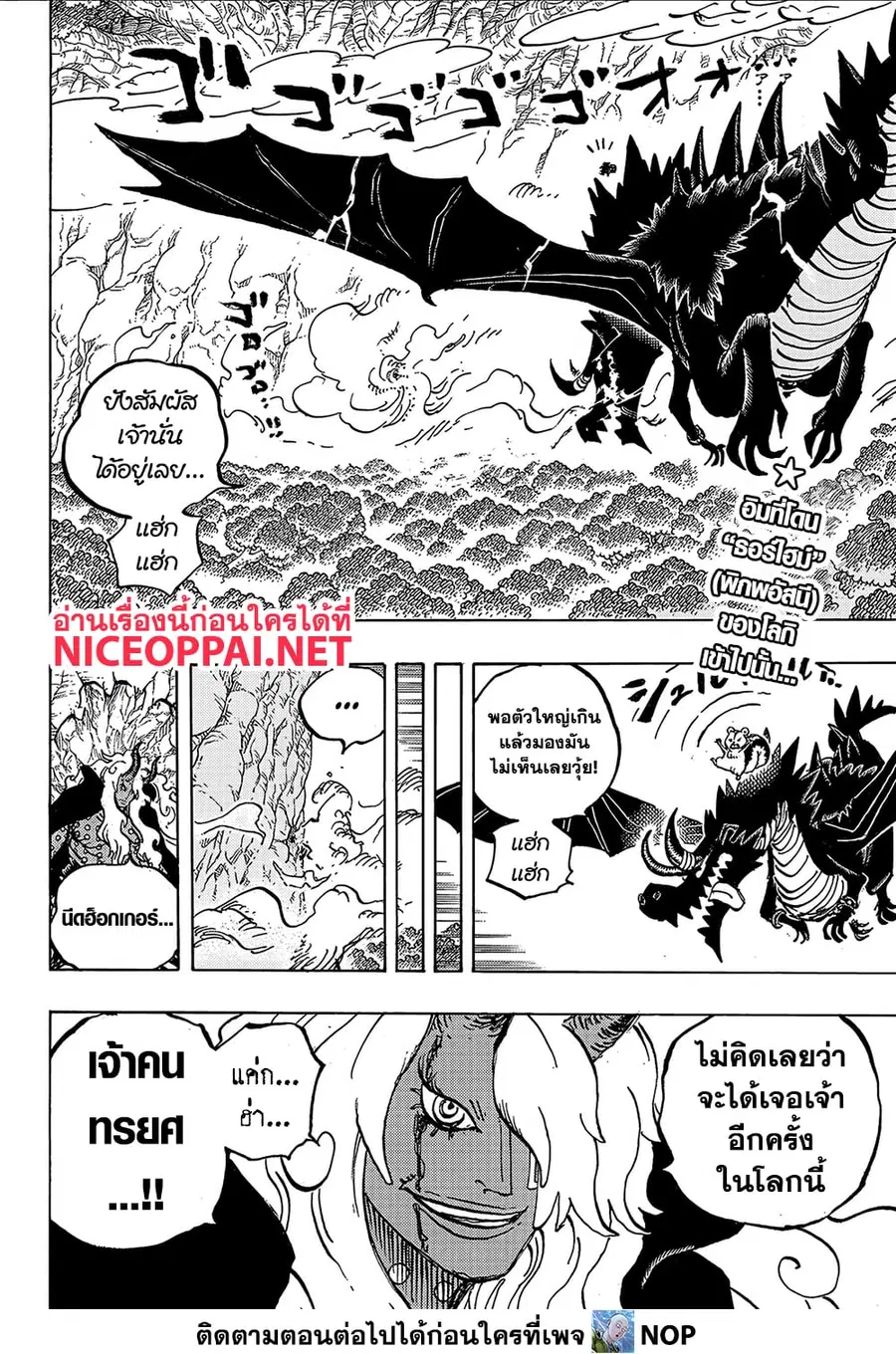 One Piece ตอนที่ 1182 หน้า 2