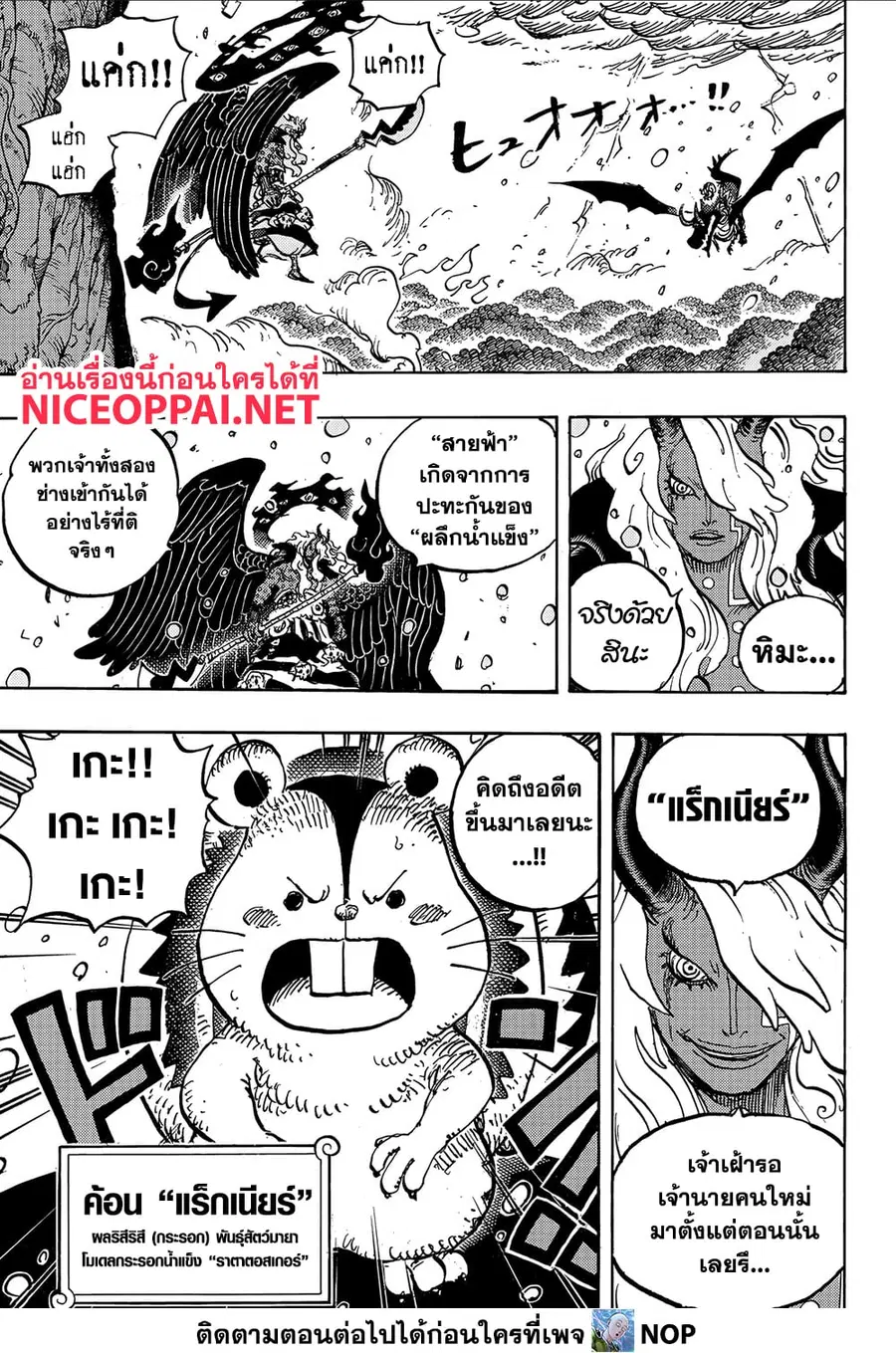 One Piece ตอนที่ 1182 หน้า 3