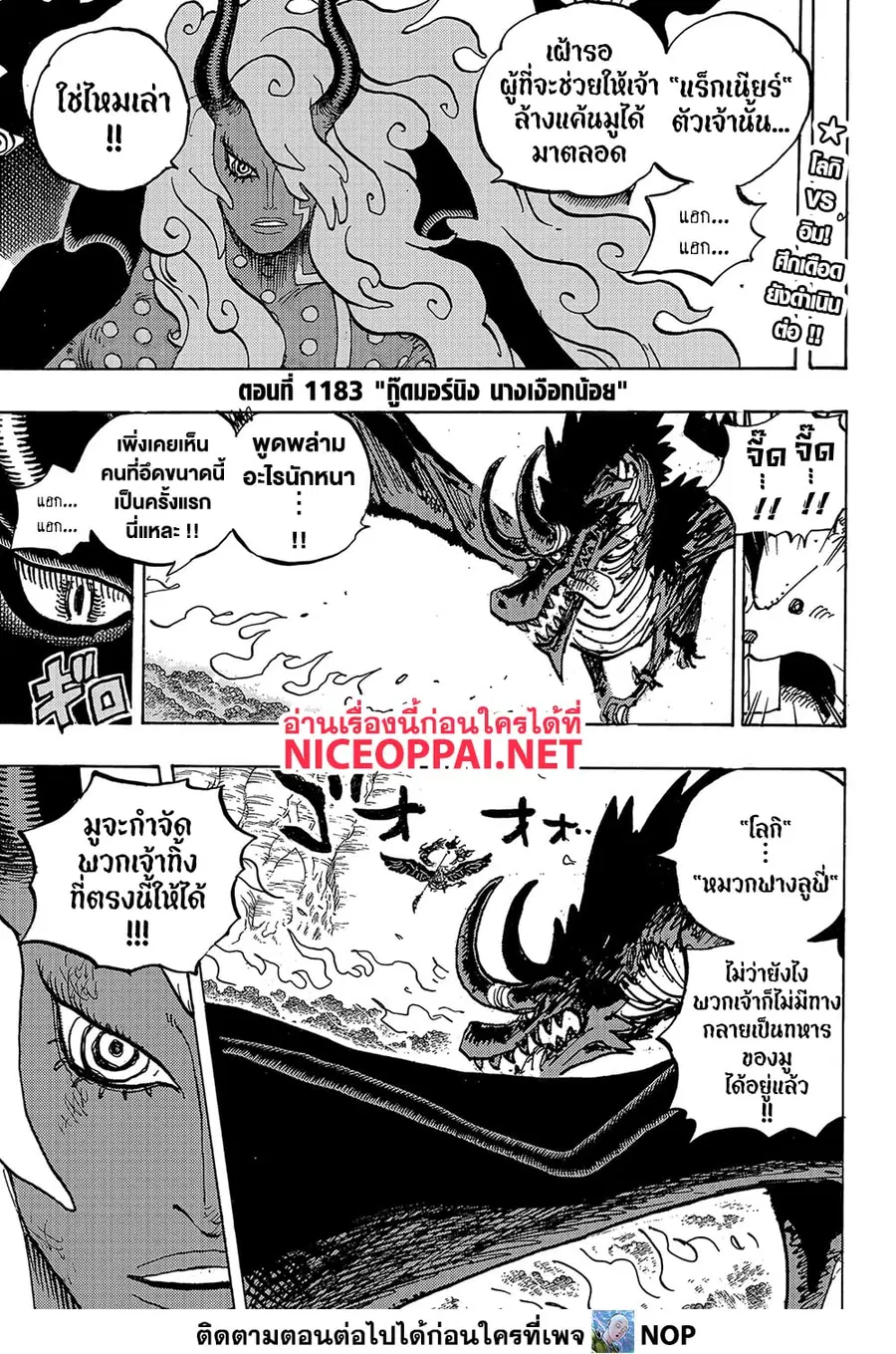 One Piece ตอนที่ 1183 หน้า 2