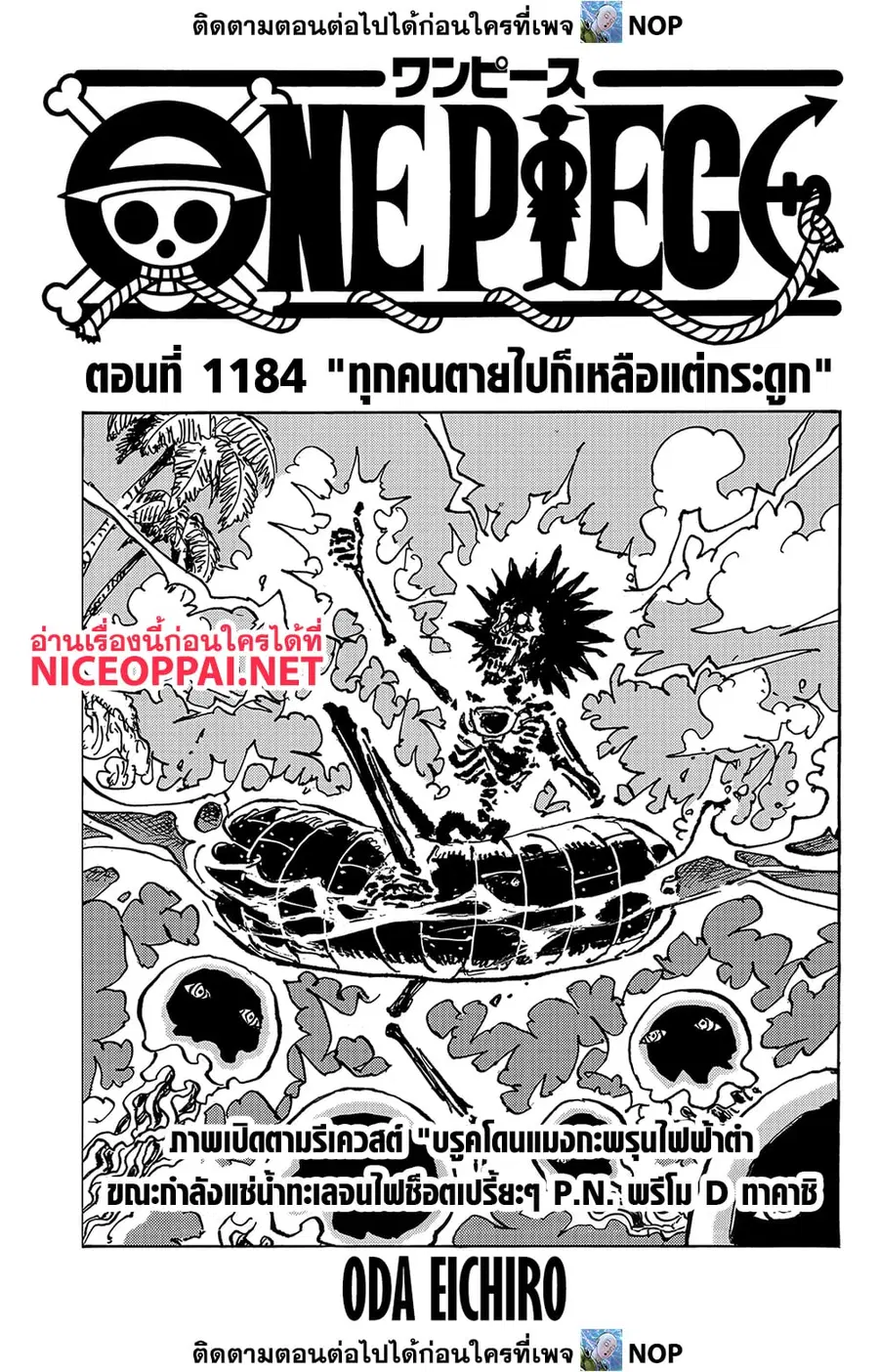 One Piece ตอนที่ 1184 หน้า 1