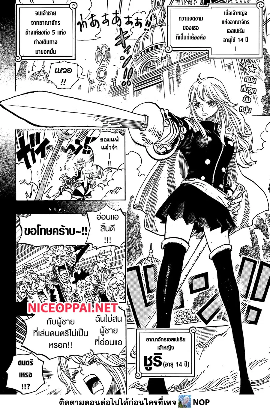 One Piece ตอนที่ 1184 หน้า 2