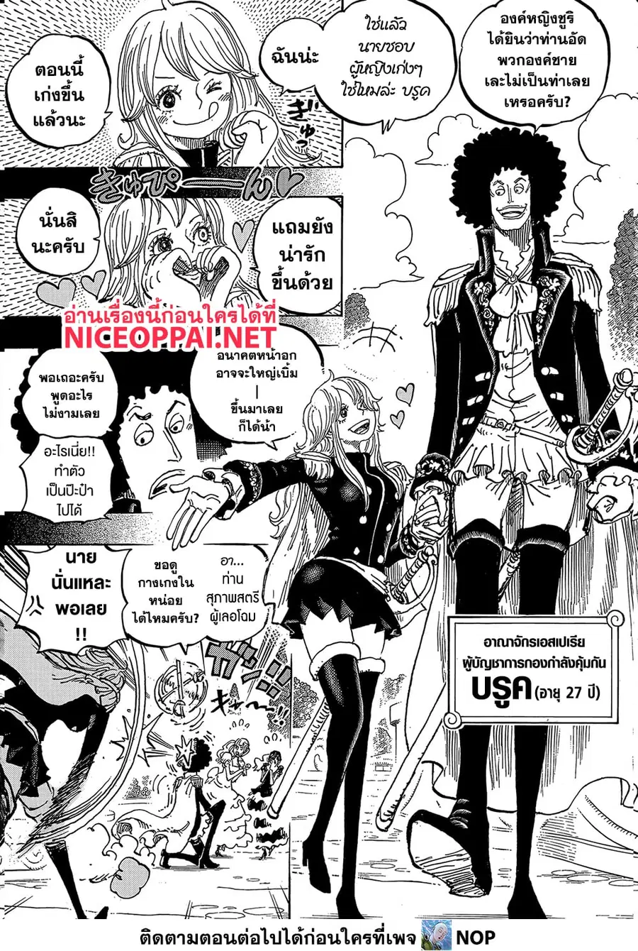One Piece ตอนที่ 1184 หน้า 3