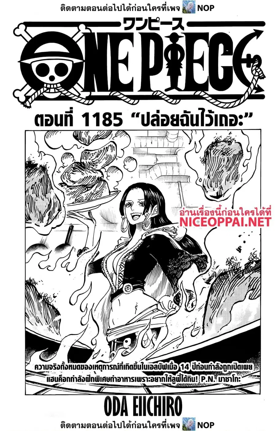 One Piece ตอนที่ 1185 หน้า 1