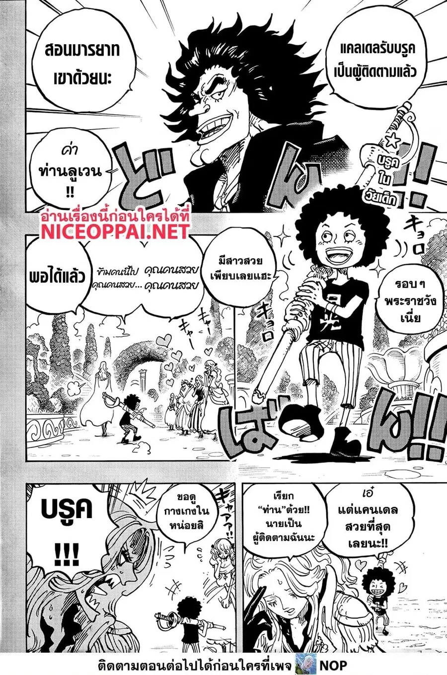 One Piece ตอนที่ 1185 หน้า 2