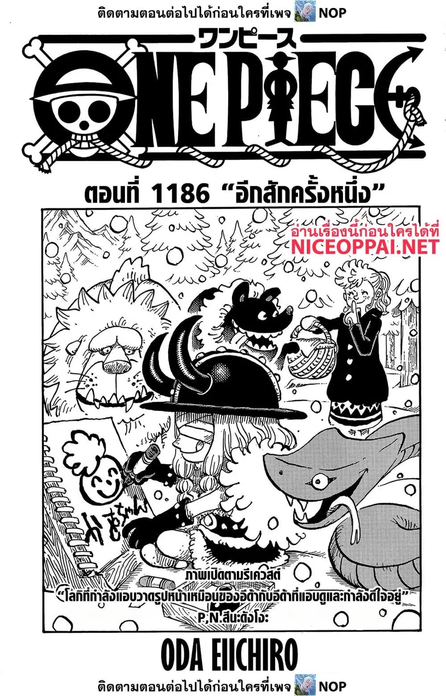 One Piece ตอนที่ 1186 หน้า 1