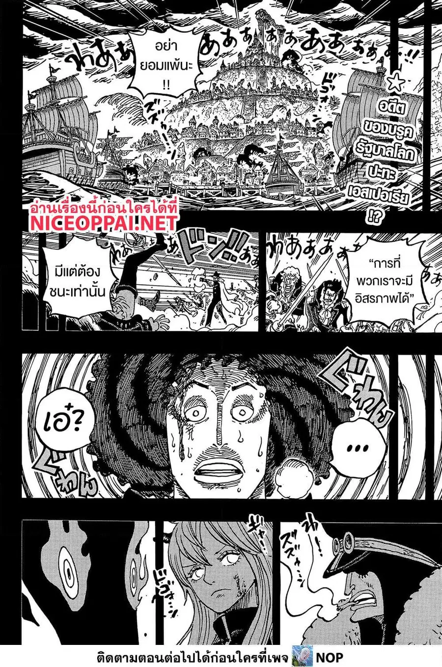 One Piece ตอนที่ 1186 หน้า 2