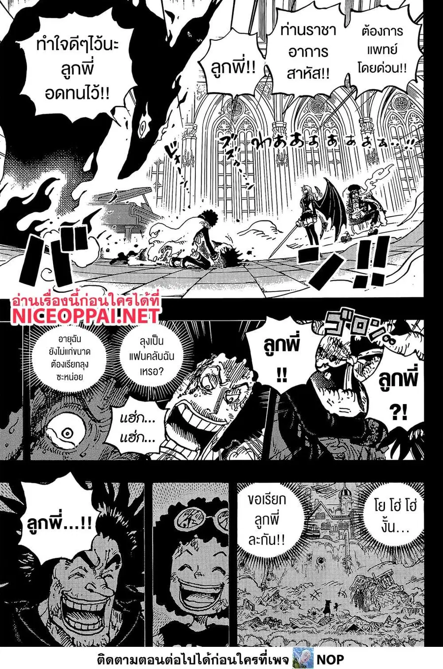One Piece ตอนที่ 1186 หน้า 3