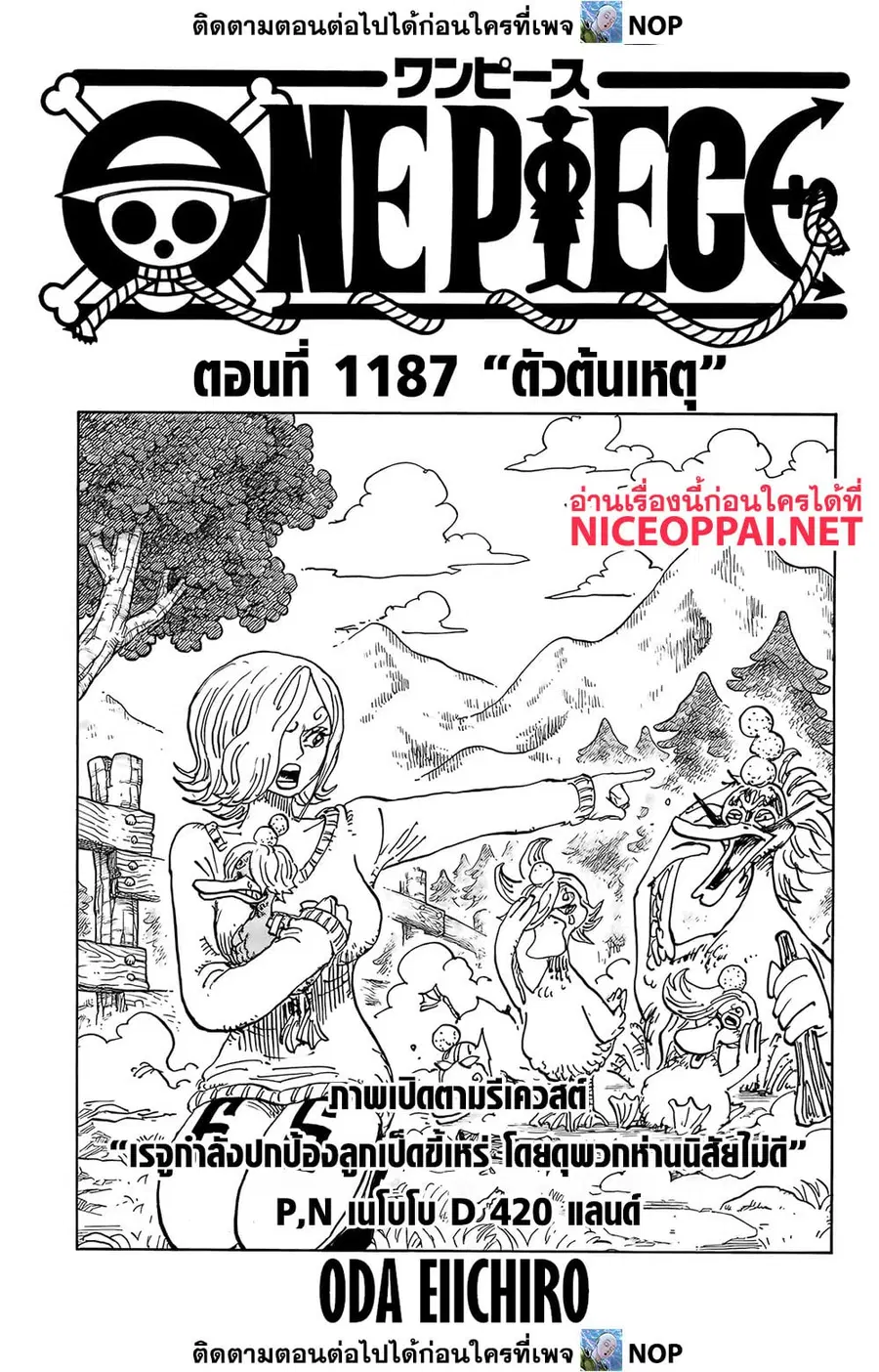 One Piece ตอนที่ 1187 หน้า 1
