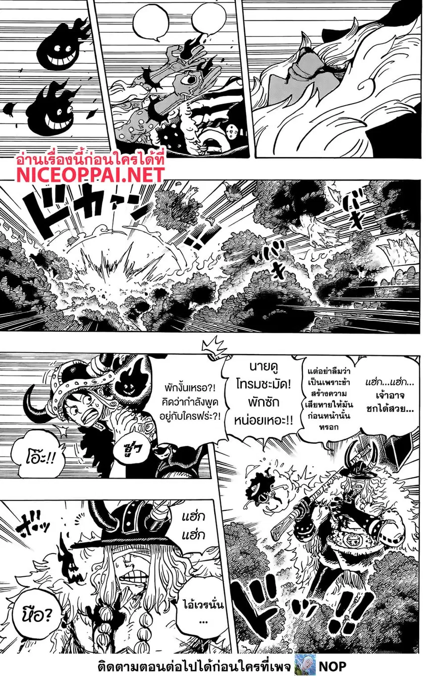 One Piece ตอนที่ 1187 หน้า 3