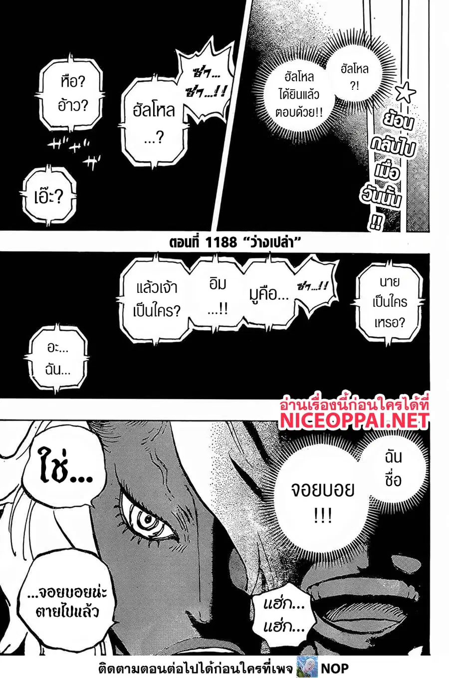 One Piece ตอนที่ 1188 หน้า 3