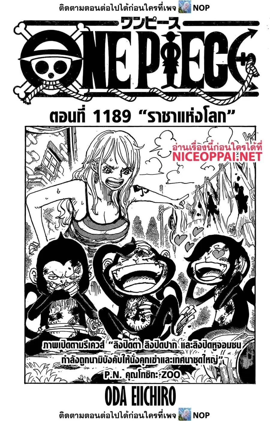 One Piece ตอนที่ 1189 หน้า 1