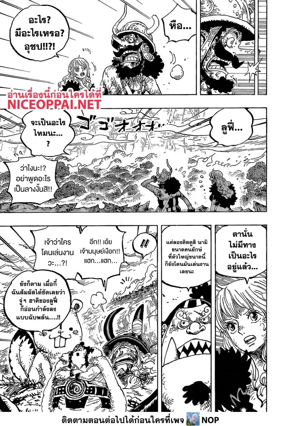One Piece ตอนที่ 1189 หน้า 3