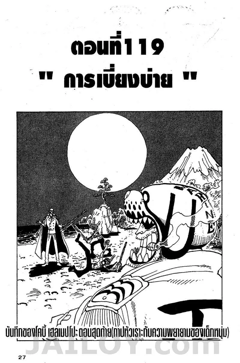 One Piece ตอนที่ 119 หน้า 1