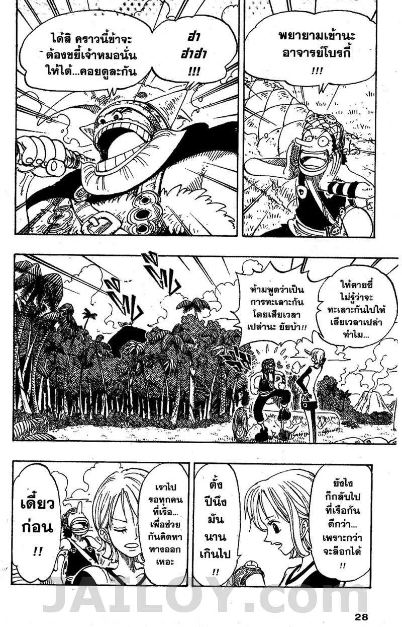 One Piece ตอนที่ 119 หน้า 2