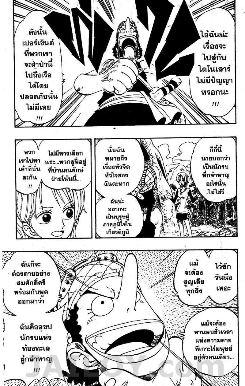 One Piece ตอนที่ 119 หน้า 3
