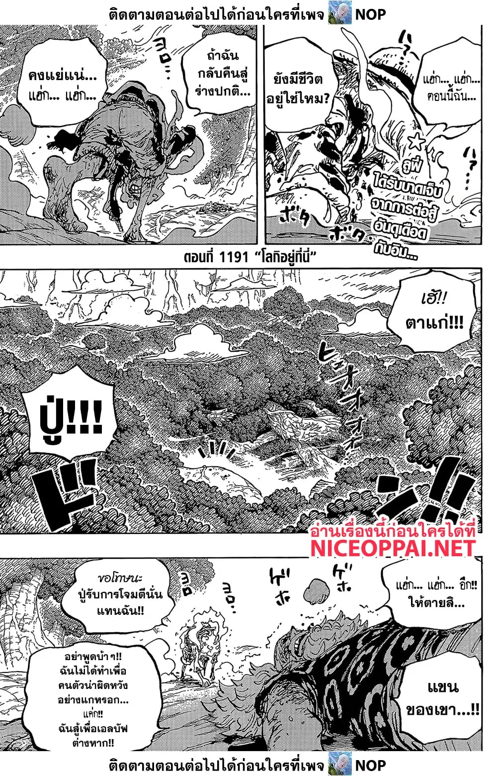 One Piece ตอนที่ 1191 หน้า 1