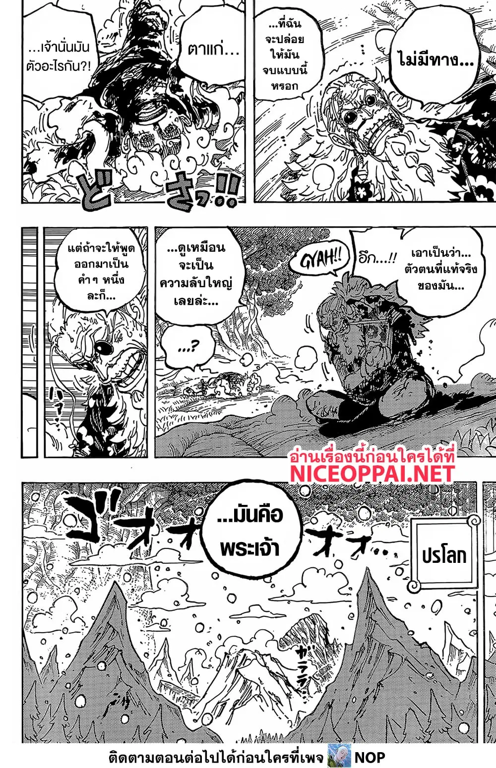 One Piece ตอนที่ 1191 หน้า 2