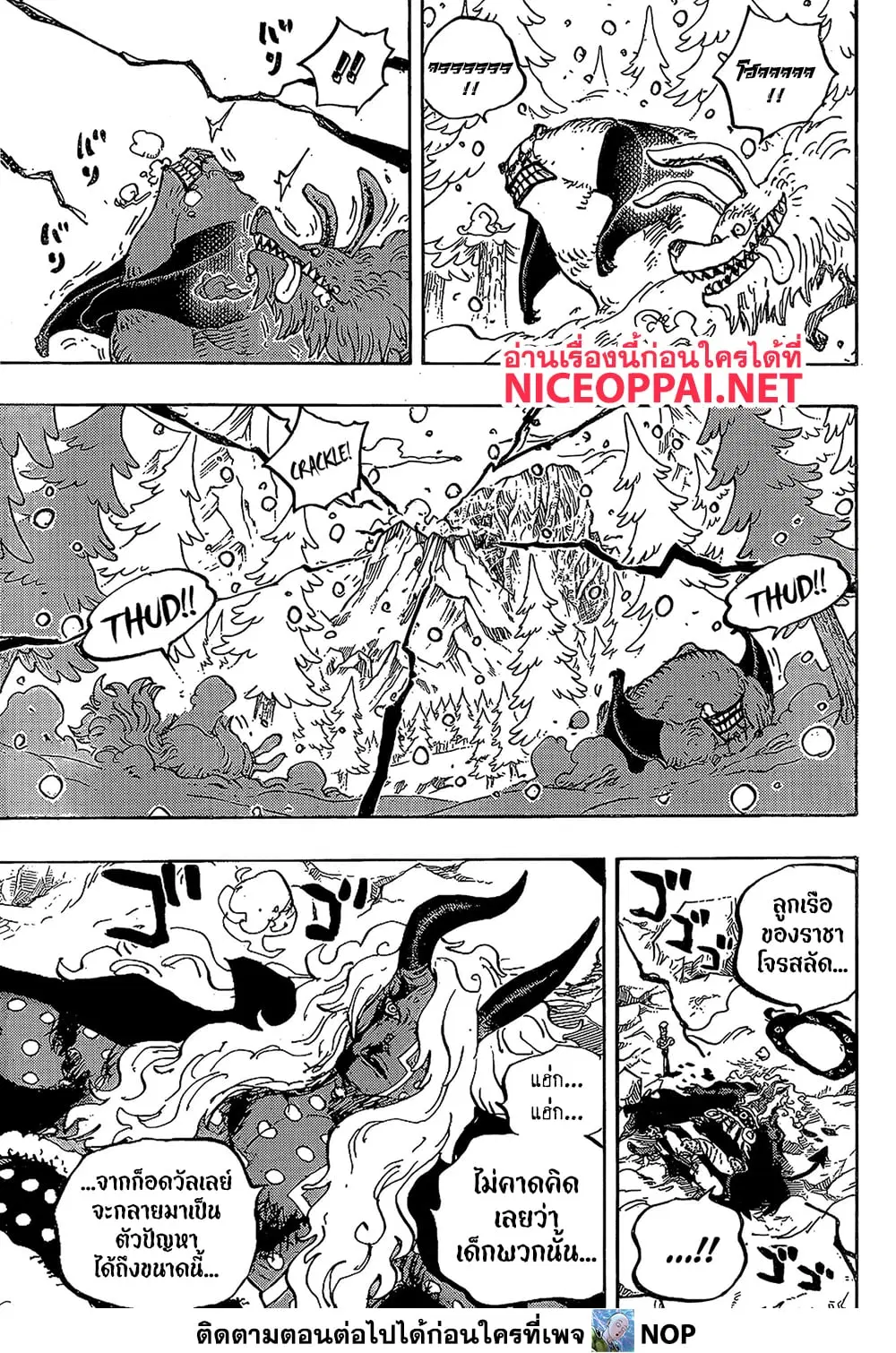 One Piece ตอนที่ 1191 หน้า 3