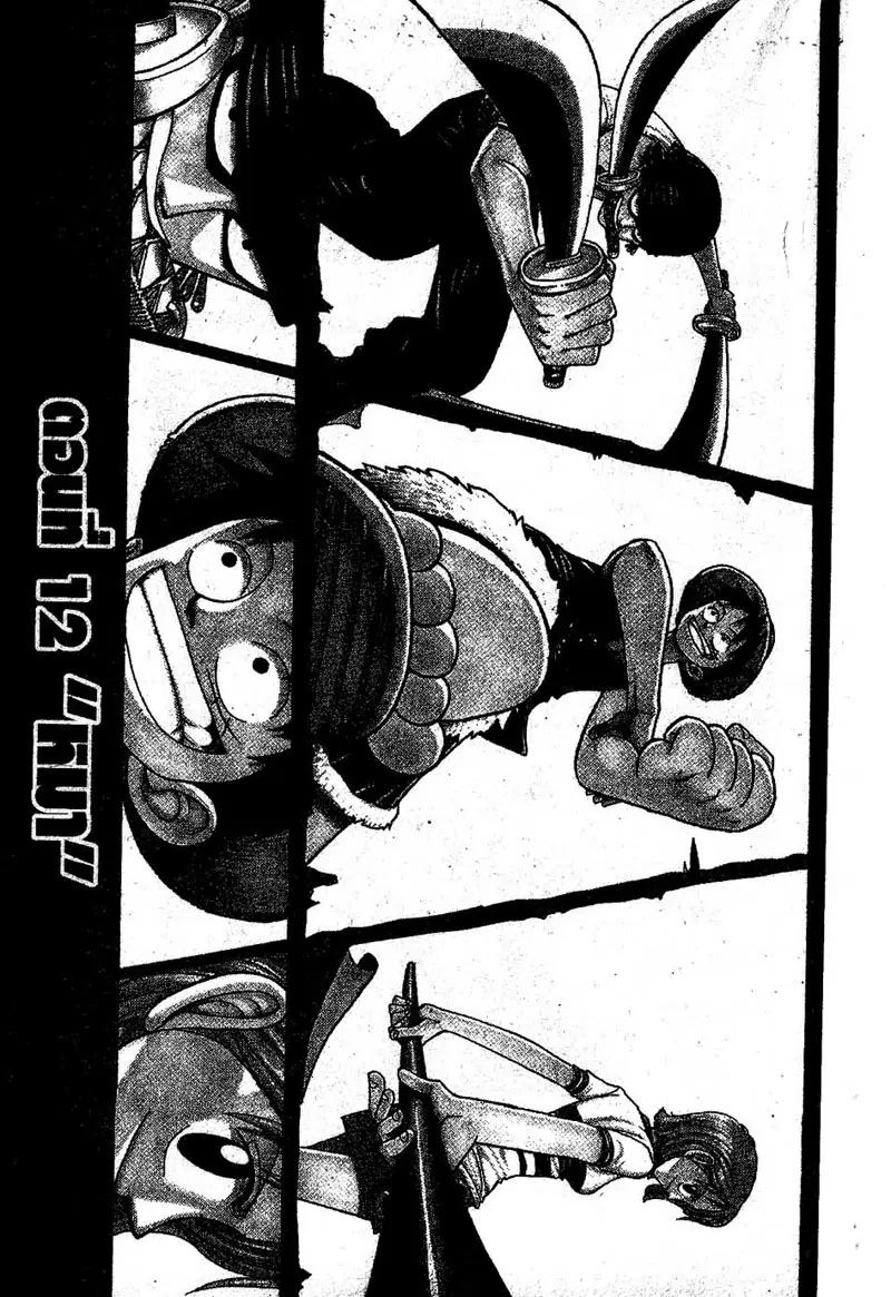 One Piece ตอนที่ 12 หน้า 1