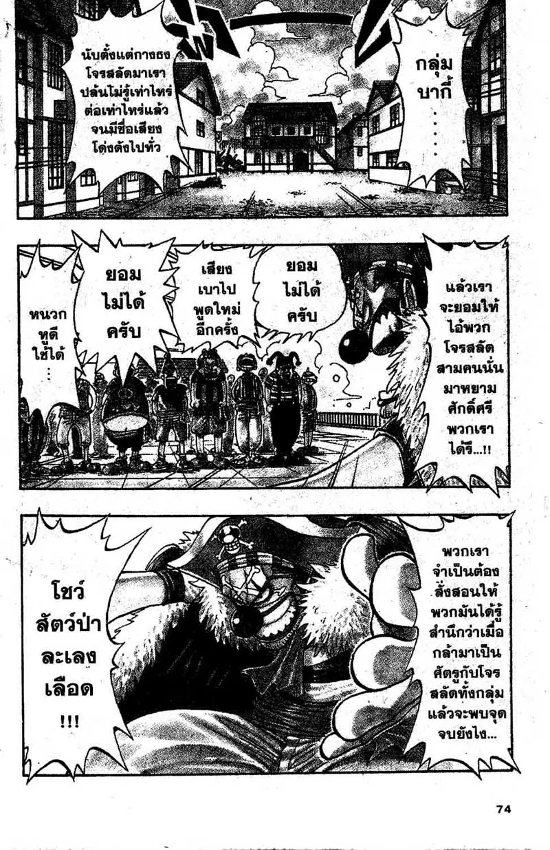One Piece ตอนที่ 12 หน้า 2