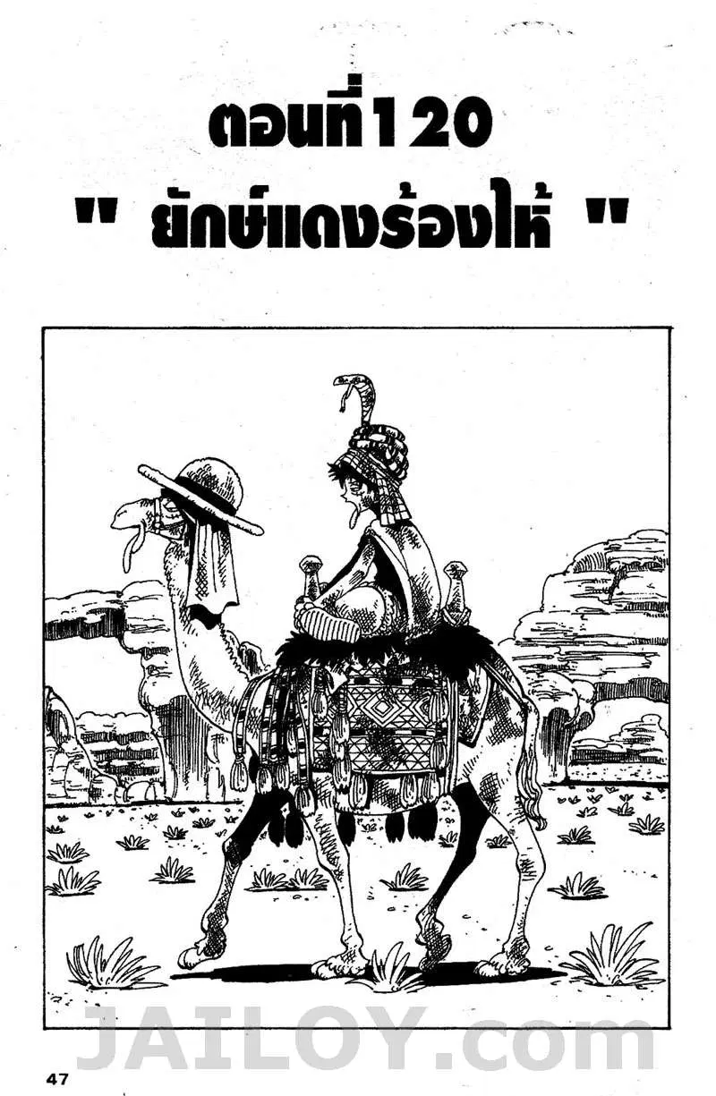 One Piece ตอนที่ 120 หน้า 1