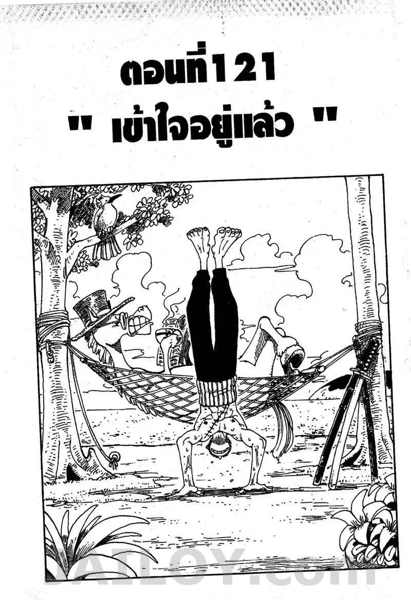 One Piece ตอนที่ 121 หน้า 1