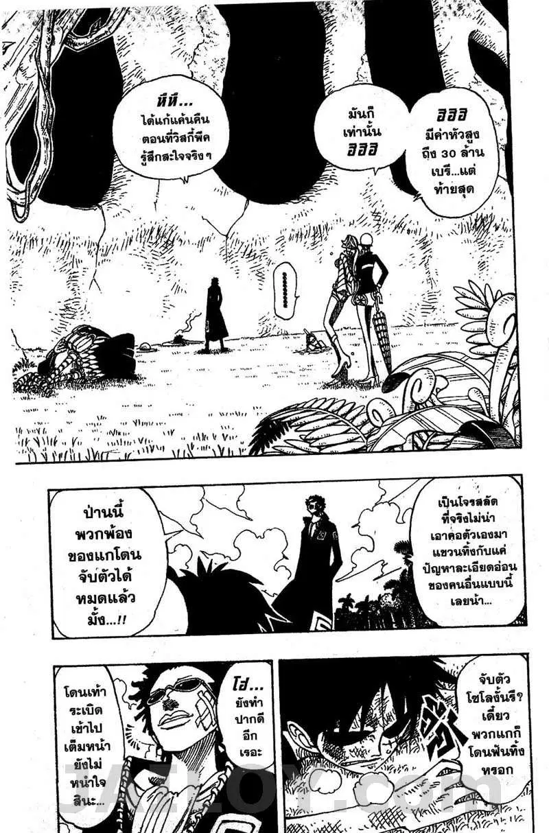 One Piece ตอนที่ 121 หน้า 3