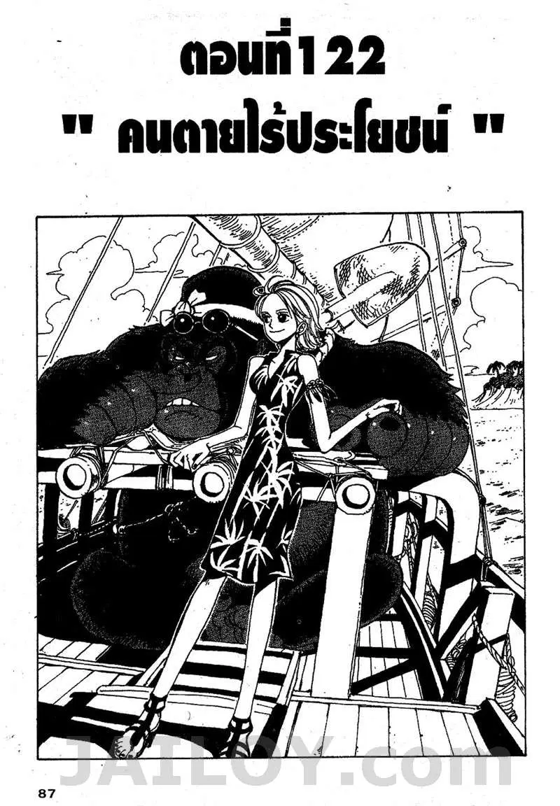 One Piece ตอนที่ 122 หน้า 1