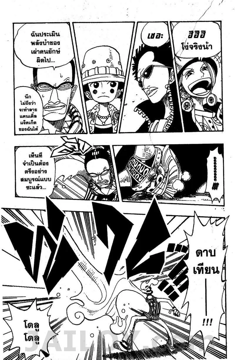 One Piece ตอนที่ 122 หน้า 2