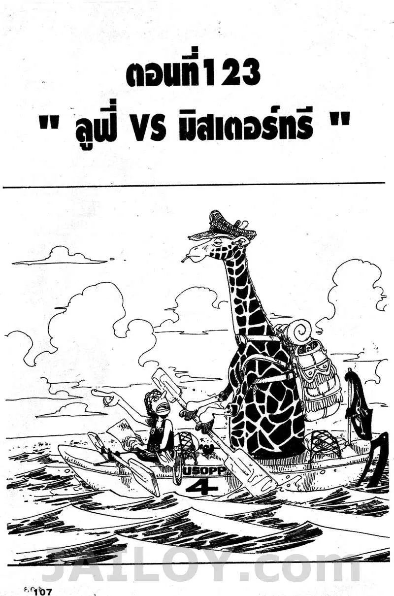 One Piece ตอนที่ 123 หน้า 1