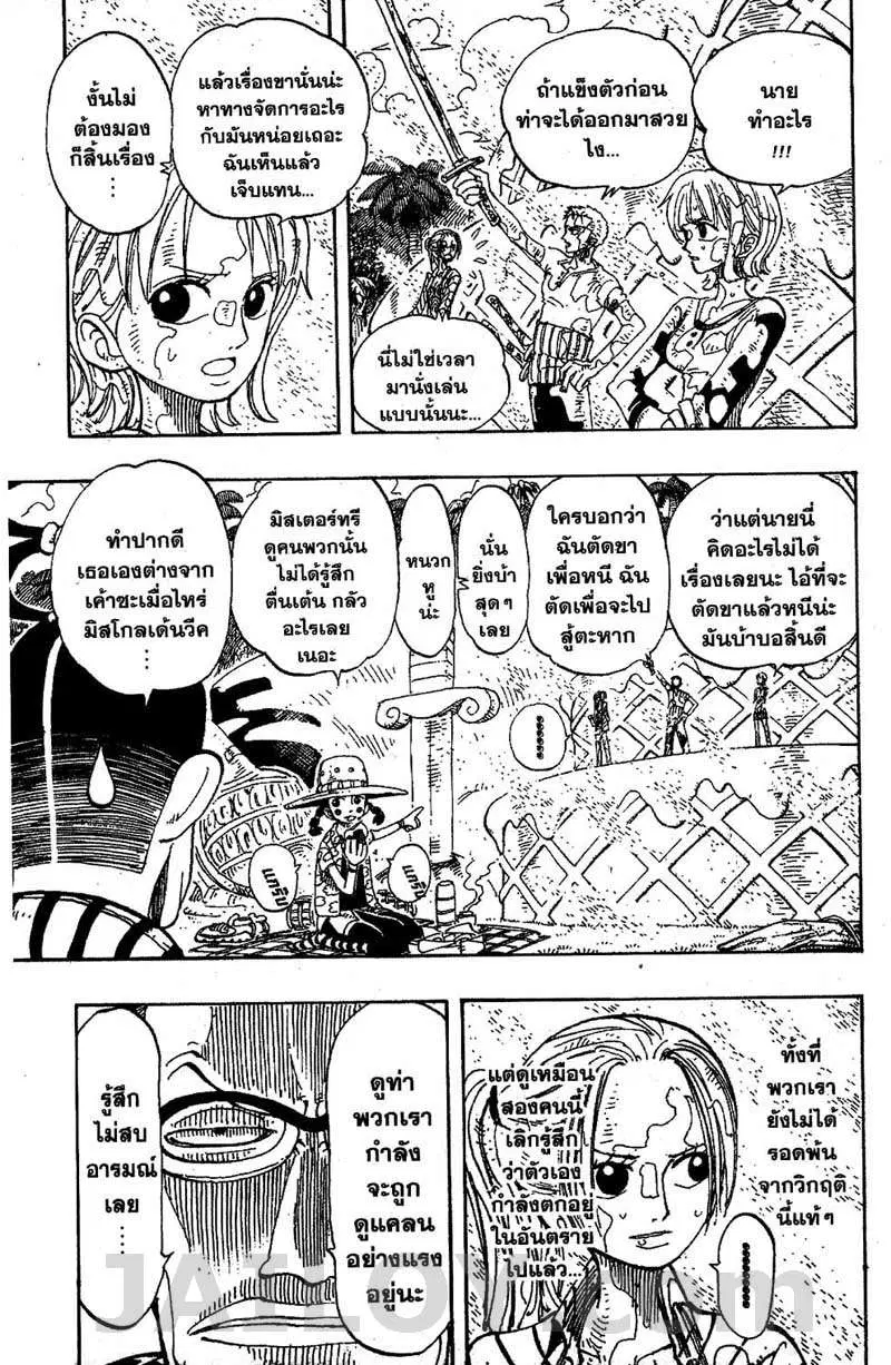 One Piece ตอนที่ 123 หน้า 3