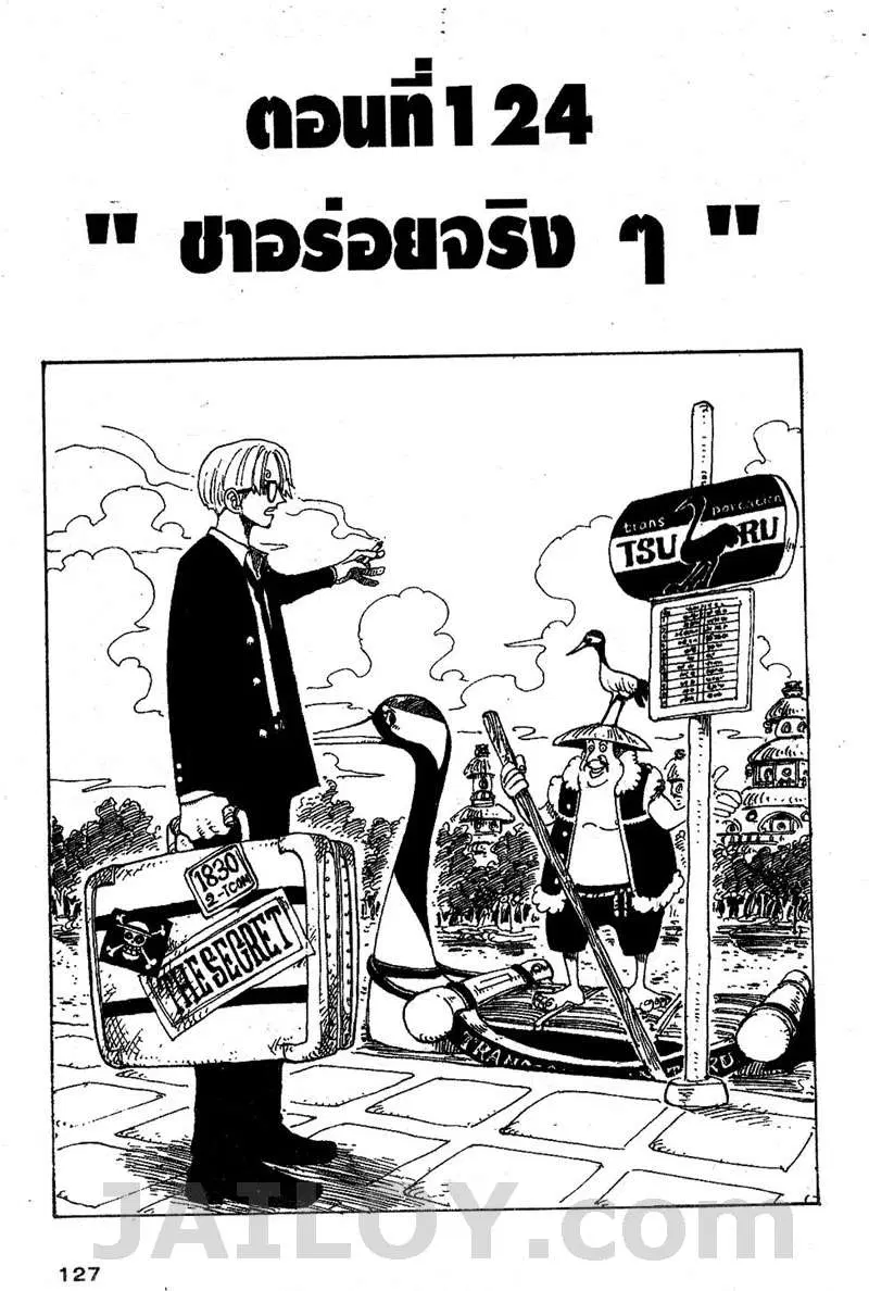 One Piece ตอนที่ 124 หน้า 1