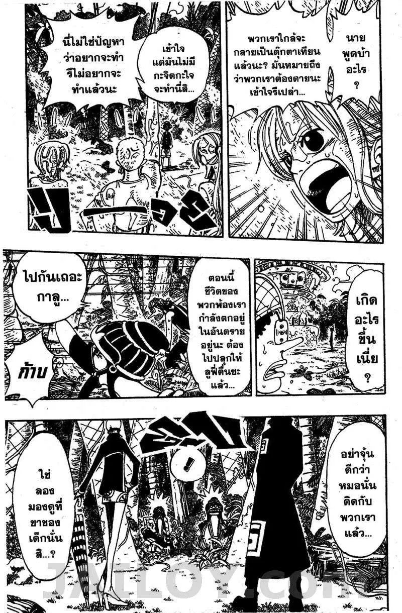 One Piece ตอนที่ 124 หน้า 3