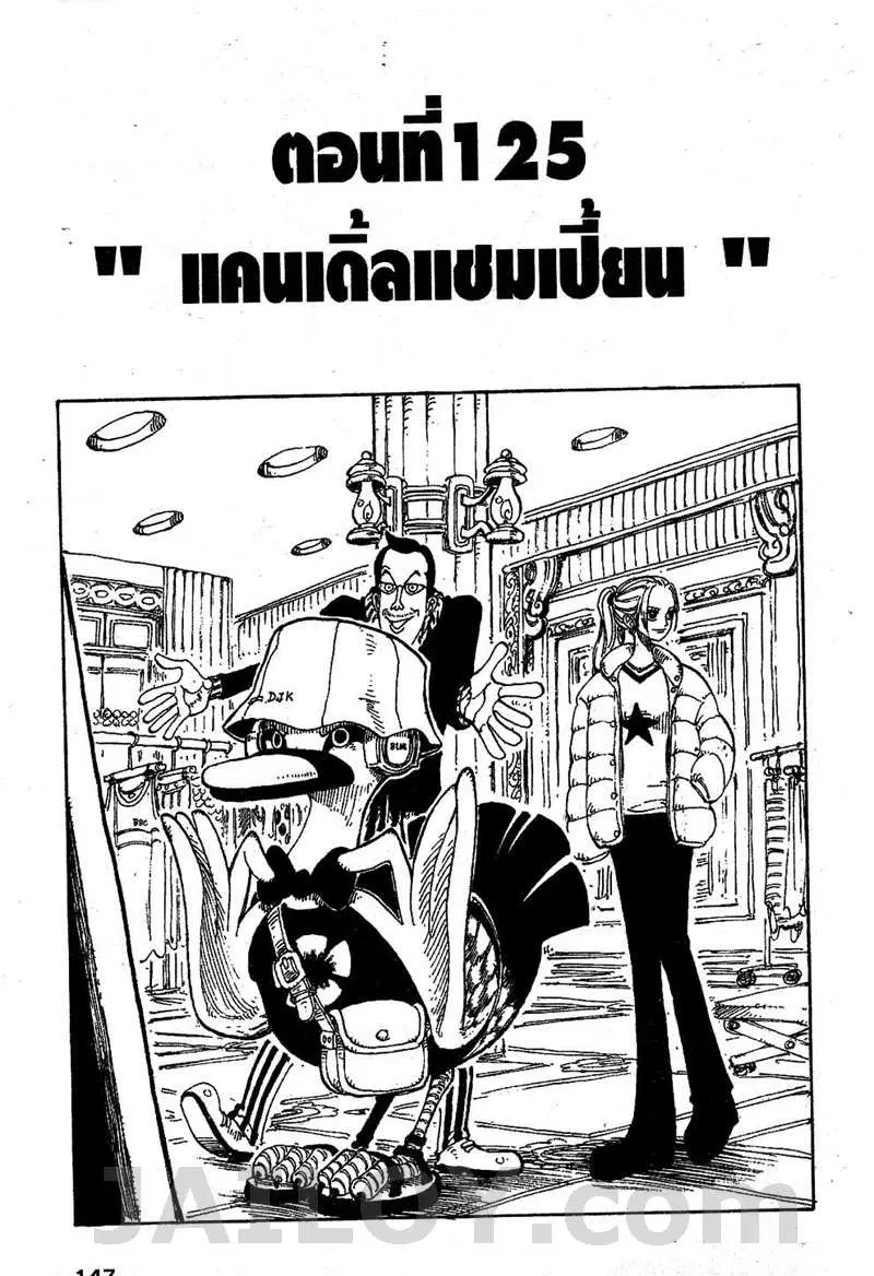 One Piece ตอนที่ 125 หน้า 1