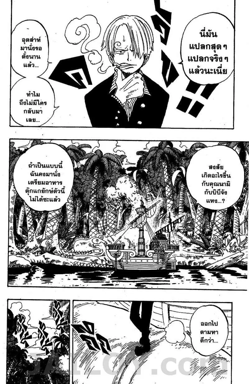 One Piece ตอนที่ 125 หน้า 2