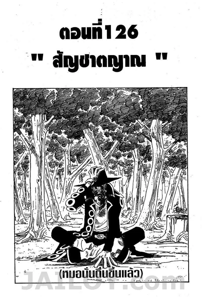 One Piece ตอนที่ 126 หน้า 1