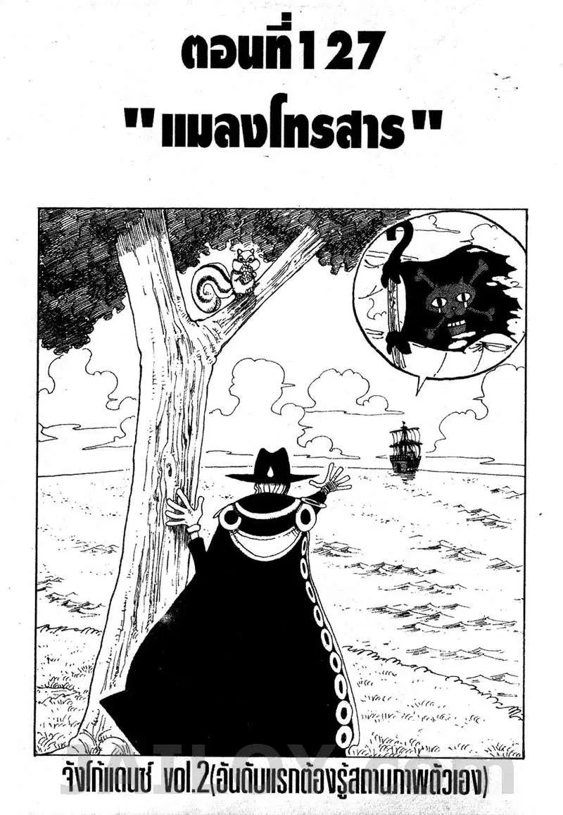 One Piece ตอนที่ 127 หน้า 1