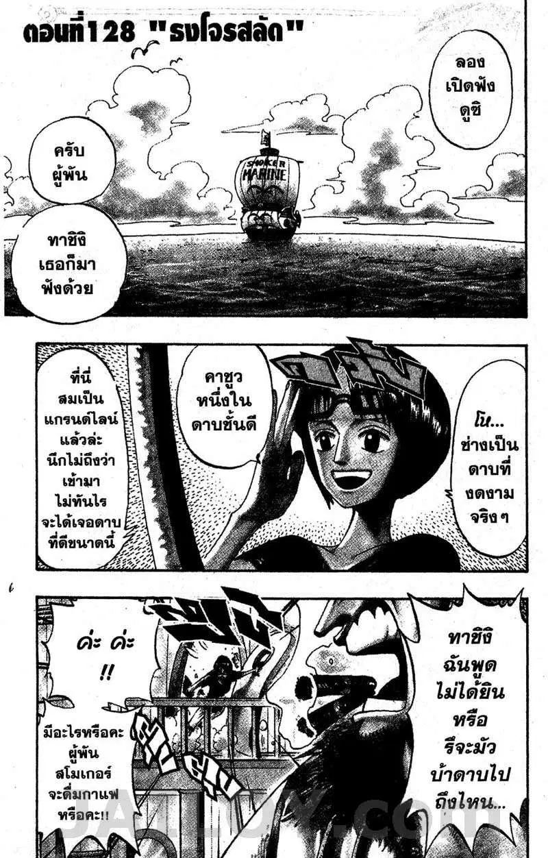 One Piece ตอนที่ 128 หน้า 1