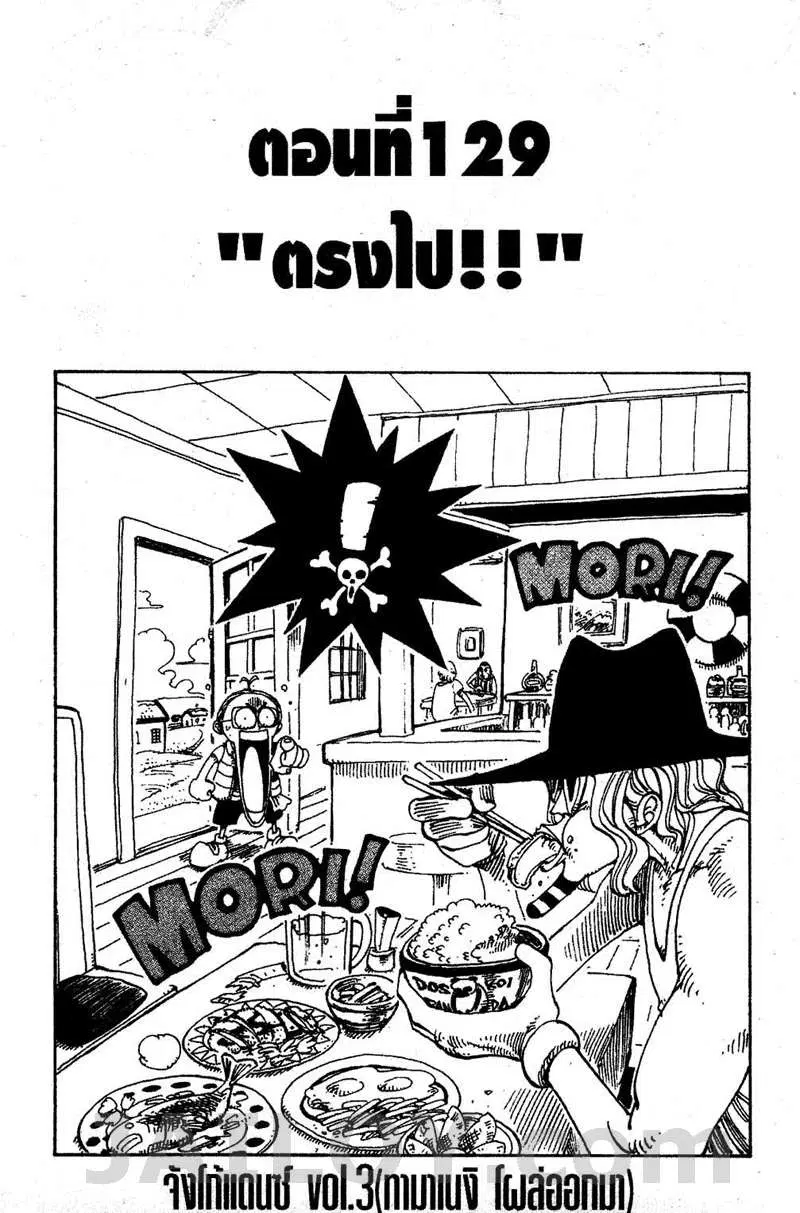 One Piece ตอนที่ 129 หน้า 1