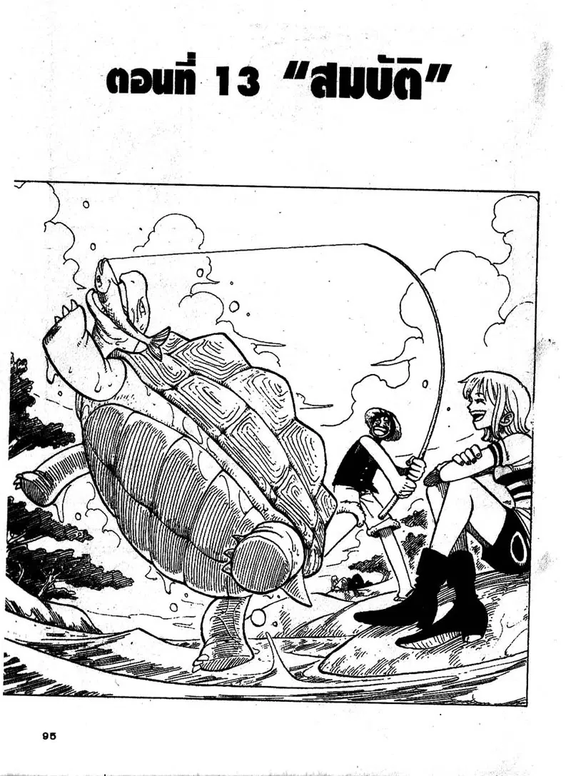 One Piece ตอนที่ 13 หน้า 1