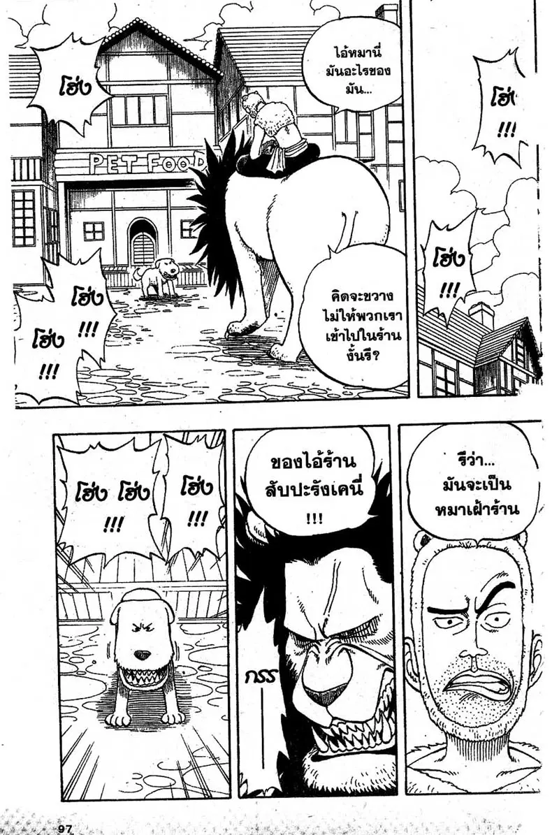 One Piece ตอนที่ 13 หน้า 3