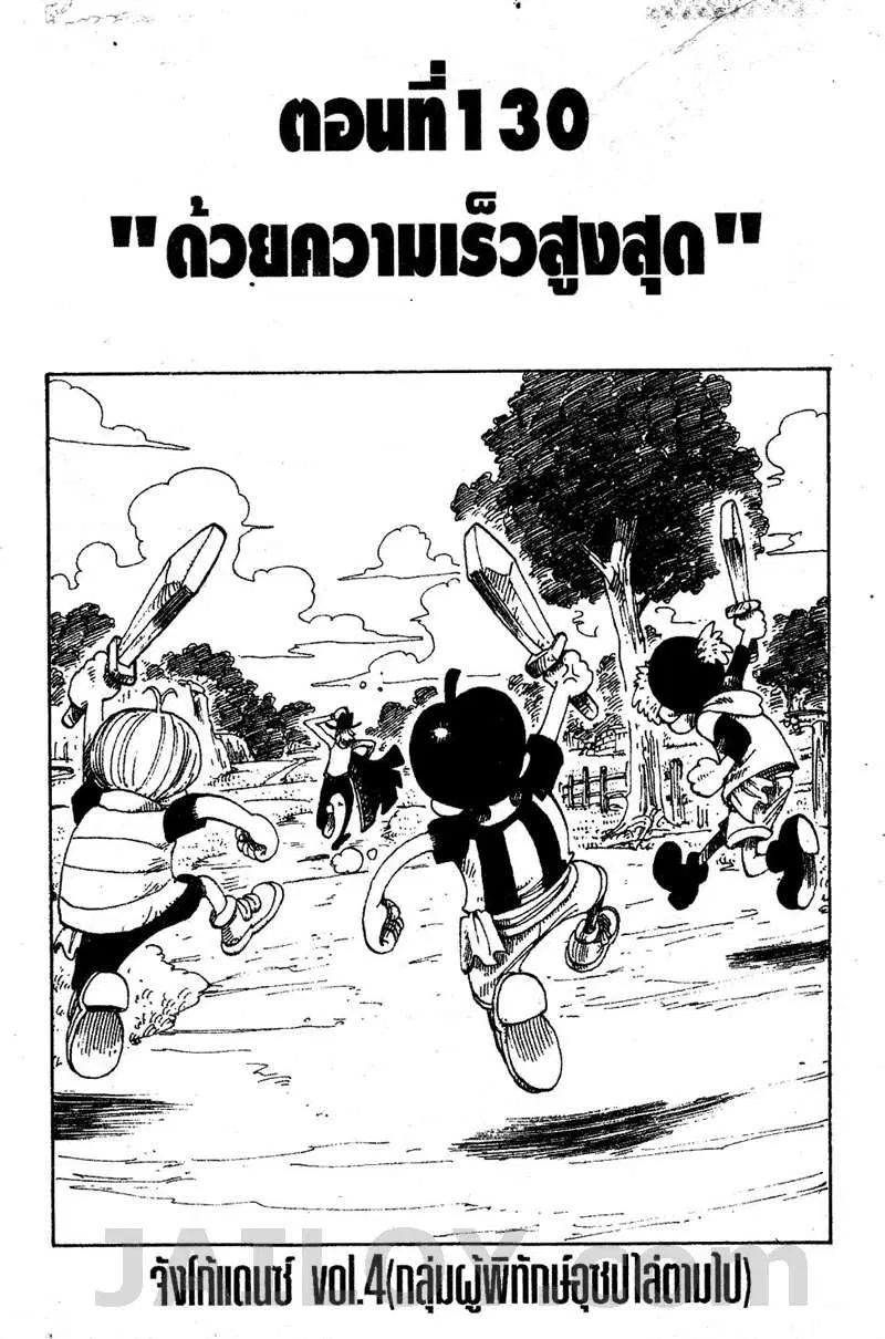 One Piece ตอนที่ 130 หน้า 1