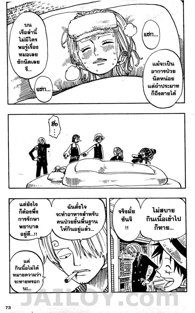 One Piece ตอนที่ 130 หน้า 3