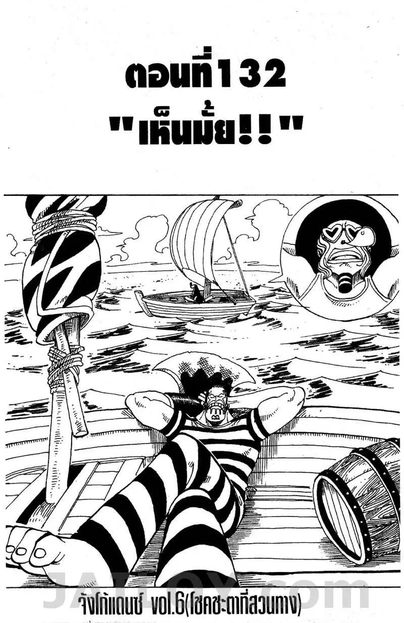 One Piece ตอนที่ 132 หน้า 1