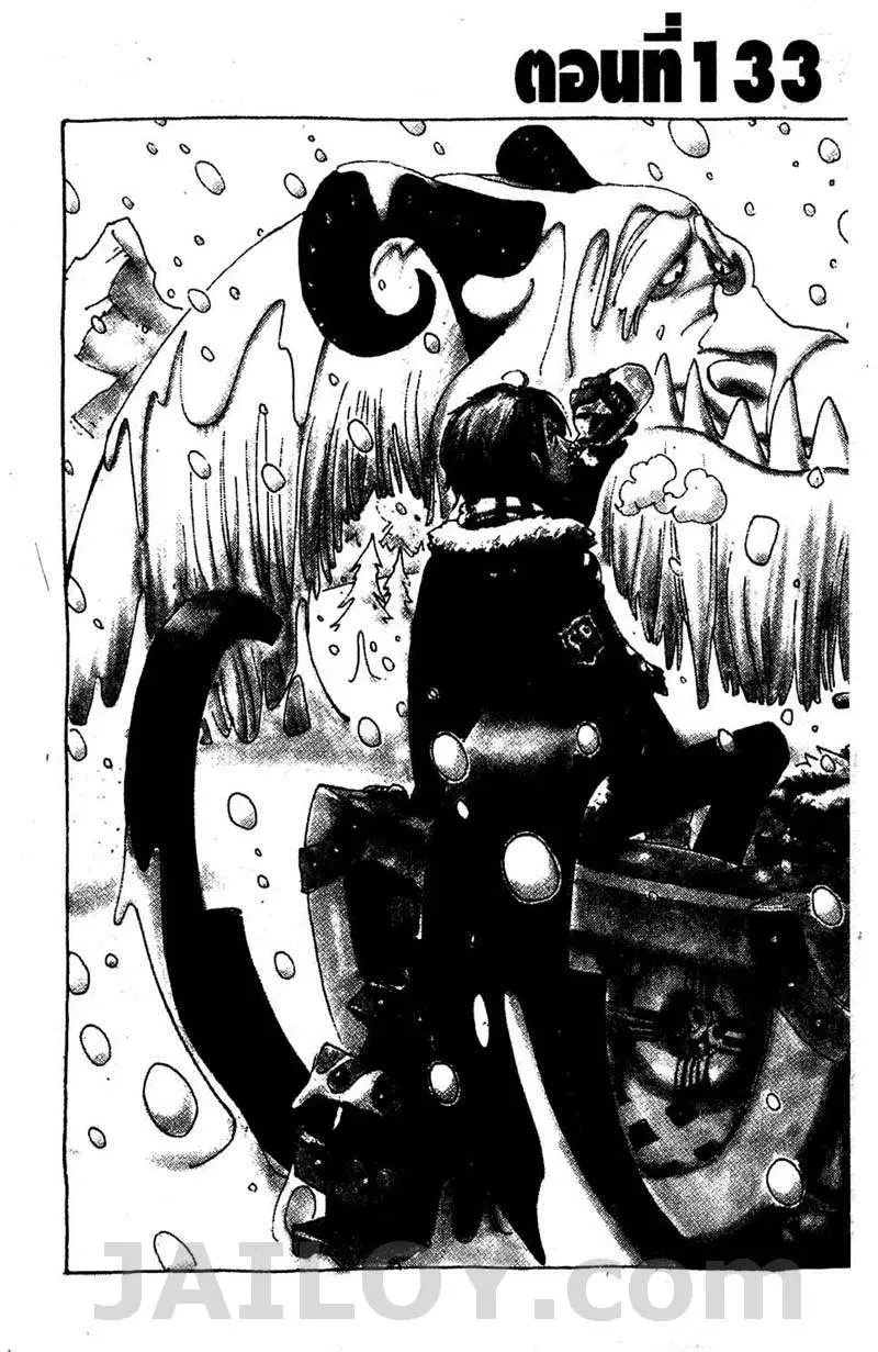 One Piece ตอนที่ 133 หน้า 1