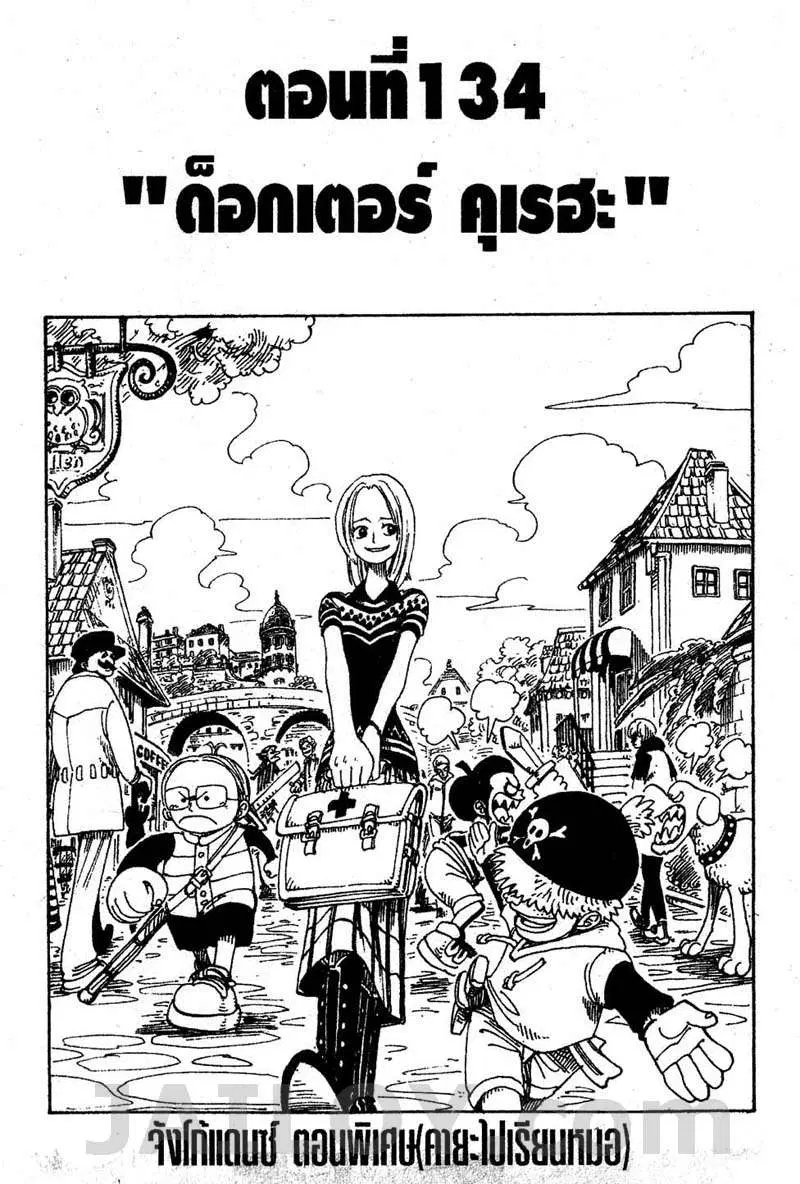 One Piece ตอนที่ 134 หน้า 1