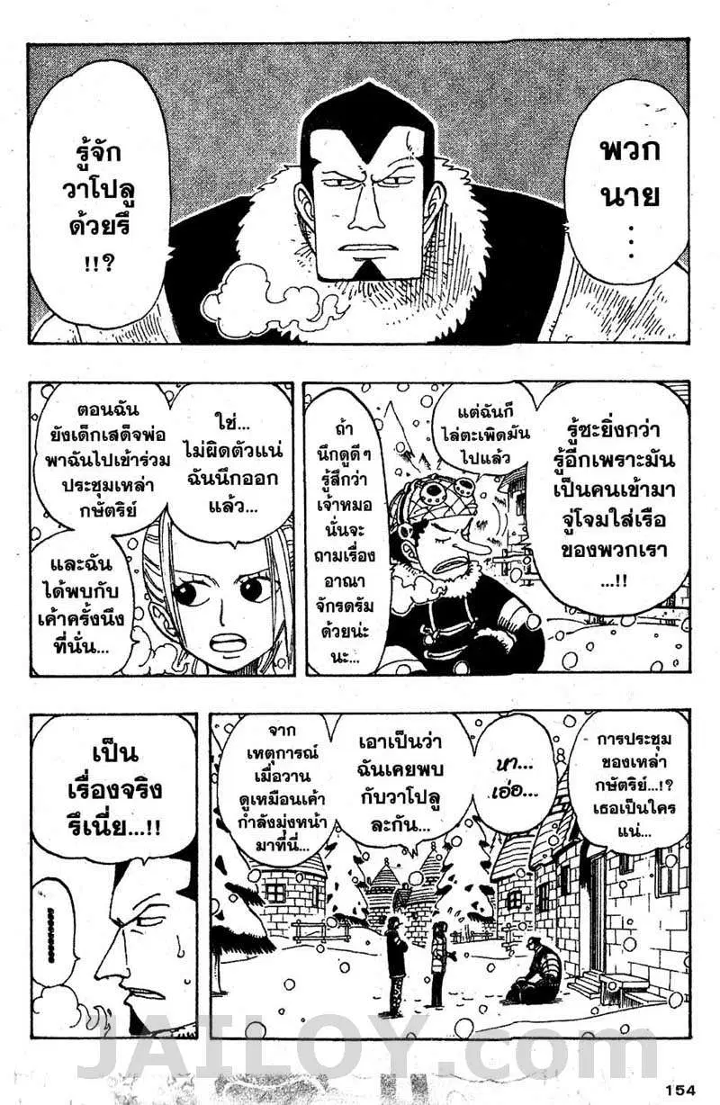 One Piece ตอนที่ 134 หน้า 2